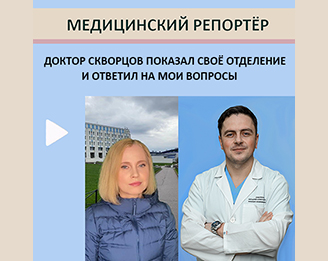 Отделение № 2 опухолей молочной железы ГКОД Санкт-Петербурга