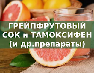 Совместимость грейпфрута с лекарственными препаратами