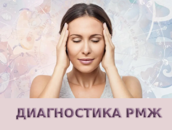 Диагностика рака молочной железы