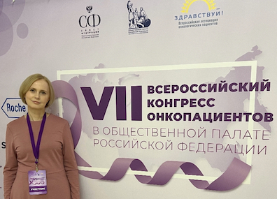 VII Всероссийский конгресс онкопациентов
